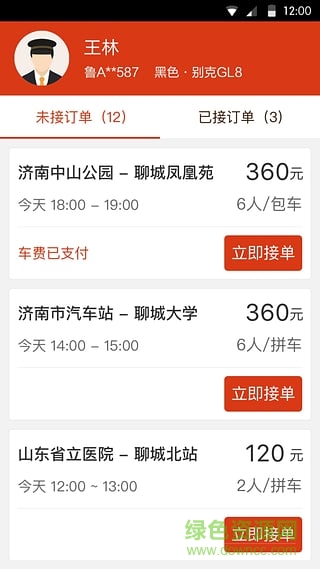 好運(yùn)約車司機(jī)版 v1.2.0 安卓版 3