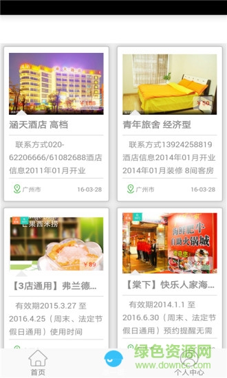 快立修(上門維修) v1.0 安卓版 2