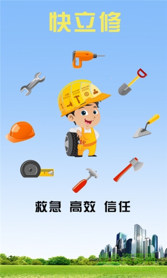 快立修(上門維修) v1.0 安卓版 3