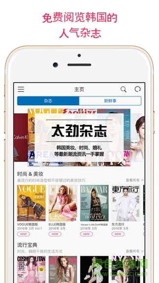 太勁雜志tapzin v3.0.6 安卓版 1