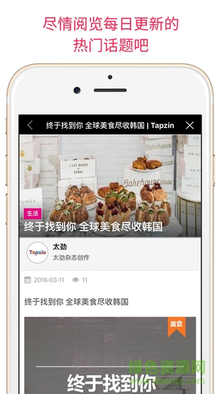 太勁雜志tapzin v3.0.6 安卓版 2
