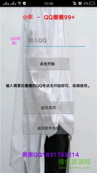 小年QQ贊管家app v1.0.1 安卓版 2