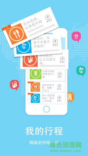 老馬識(shí)途(旅游應(yīng)用) v2.4.1 安卓版 0
