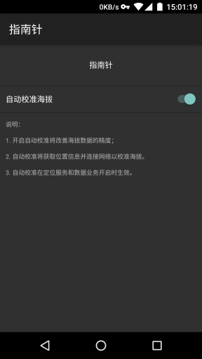華為mate8指南針 v1.0.0.1 安卓版 3