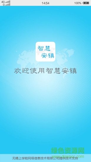 民情安鎮(zhèn)(安鎮(zhèn)本地生活服務) v1.5.2 安卓版 0