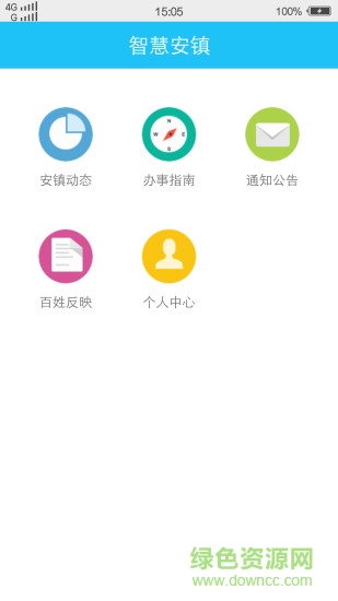 民情安鎮(zhèn)(安鎮(zhèn)本地生活服務) v1.5.2 安卓版 1