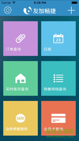 友加移動(手機辦公軟件) v2.5.1 安卓版 3