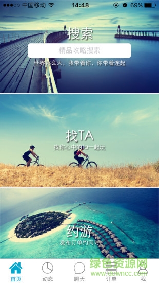 連起旅游 v2.0 安卓版 1