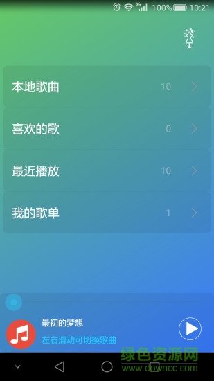 想聽(音樂播放器) v1.2 安卓版 3