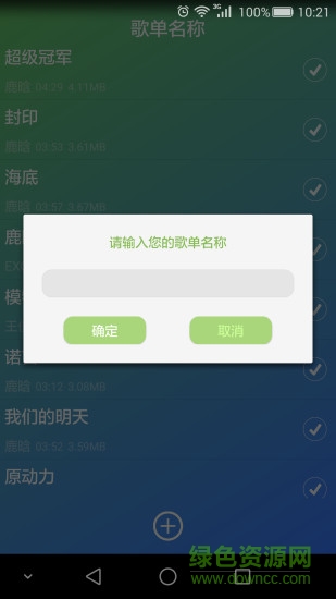 想聽(音樂播放器) v1.2 安卓版 0