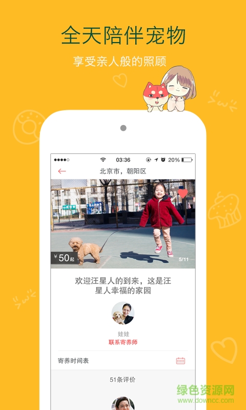寵托邦(寵物寄養(yǎng)) v1.0.0 安卓版 1