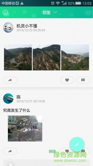 快發(fā)生活手機(jī)軟件 v2.2.3 安卓版 1