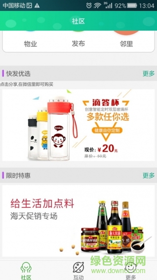 快發(fā)生活手機(jī)軟件 v2.2.3 安卓版 3