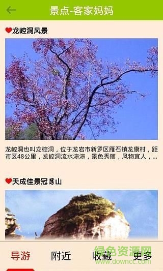 客家媽媽(旅游軟件) v1.0 安卓版 0