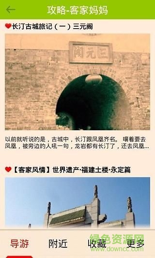 客家媽媽(旅游軟件) v1.0 安卓版 2