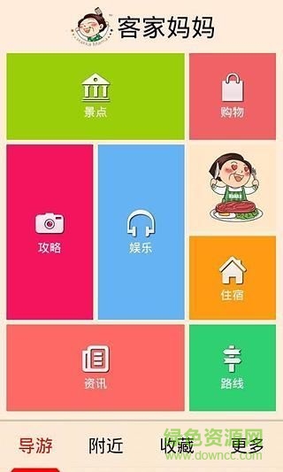 客家媽媽(旅游軟件) v1.0 安卓版 1