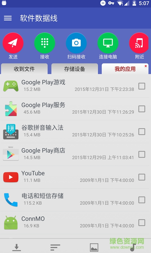 軟件數(shù)據(jù)線(xiàn)去廣告專(zhuān)業(yè)版 v6.5.0 安卓版 1