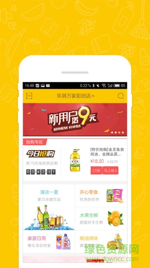樂來便利 v3.5.2 安卓版 0