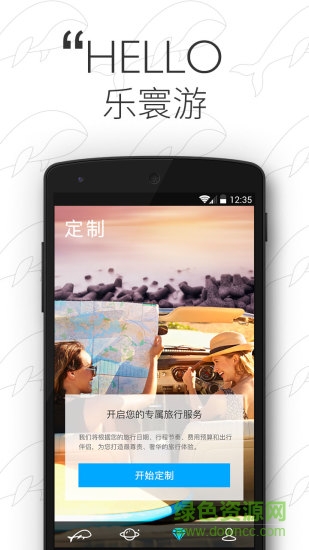 樂寰游(海外旅游) v1.0.0 安卓版 1