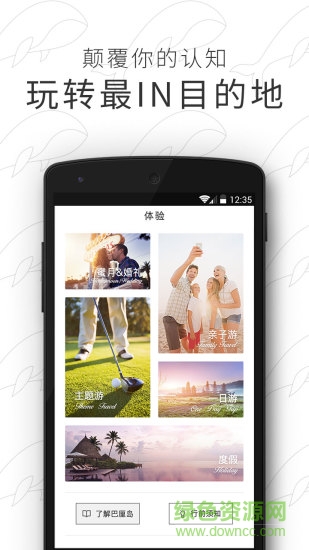 樂寰游(海外旅游) v1.0.0 安卓版 0