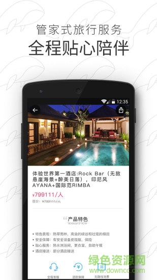 樂寰游(海外旅游) v1.0.0 安卓版 3
