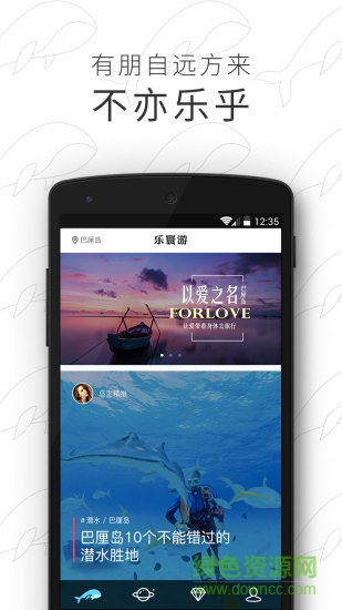 樂寰游(海外旅游) v1.0.0 安卓版 2