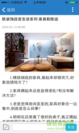 湖北軟裝(軟裝設(shè)計(jì)) v1.1.0 安卓版 1