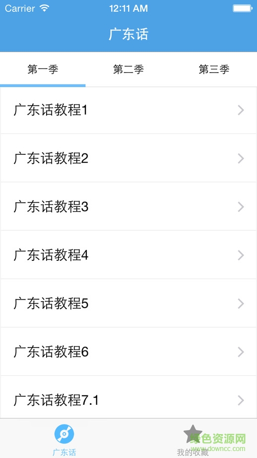 學(xué)說廣東話iphone版 v3.0.0 蘋果越獄版 2