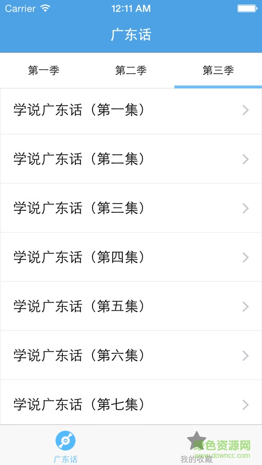學(xué)說廣東話iphone版 v3.0.0 蘋果越獄版 3
