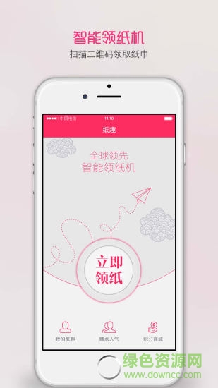 紙趣(免費(fèi)領(lǐng)紙) v1.7.6 安卓版 0
