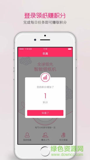 紙趣(免費(fèi)領(lǐng)紙) v1.7.6 安卓版 2