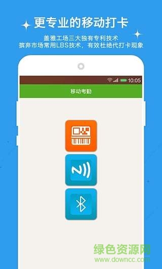 蓋雅工場掌上考勤 v2.4.2 安卓版 1