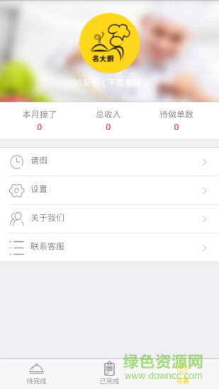 名大廚廚師端 v1.0  安卓版 2