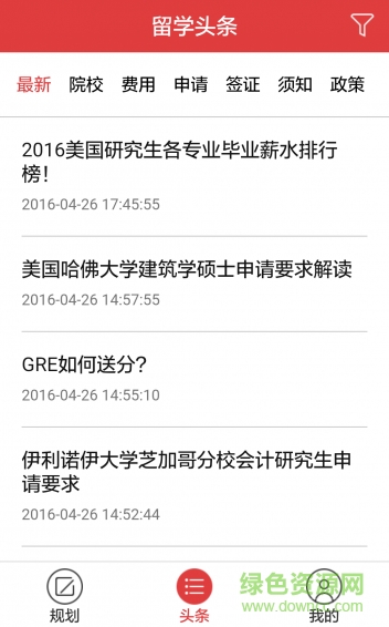 芝麻留學(xué)規(guī)劃安卓版下載