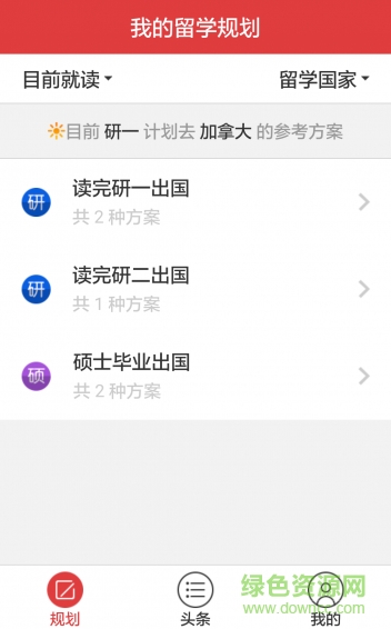 芝麻留學(xué)規(guī)劃 v1.0 安卓版 2