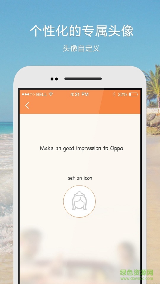 oppa call(手機(jī)鬧鐘) v1.0.2 安卓版 3