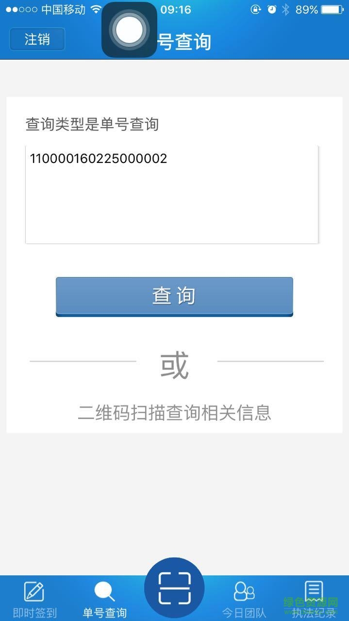 中國旅游質(zhì)監(jiān)執(zhí)法 v1.5.1 安卓版 0