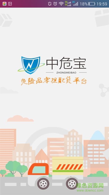 中危寶(危險品配送) v1.0 安卓版 0