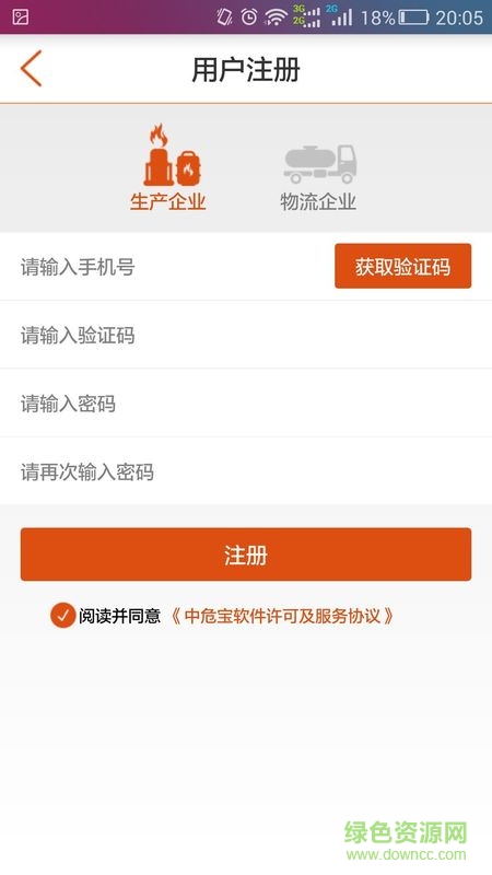 中危寶(危險品配送) v1.0 安卓版 2