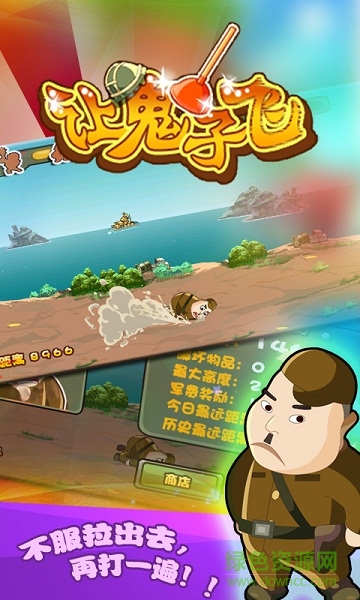 讓鬼子飛內(nèi)購(gòu)修改版 v1.1 安卓版 0