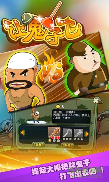 讓鬼子飛內(nèi)購(gòu)修改版