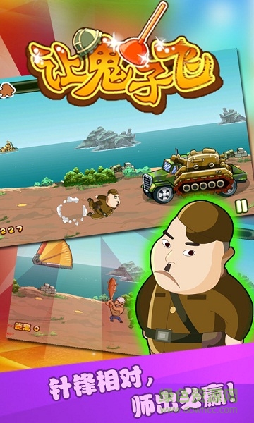 讓鬼子飛內(nèi)購(gòu)修改版 v1.1 安卓版 2