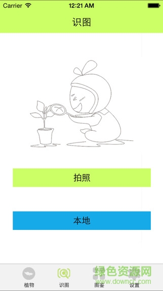 花小白app(植物遠(yuǎn)程管理) v1.1 安卓版 0