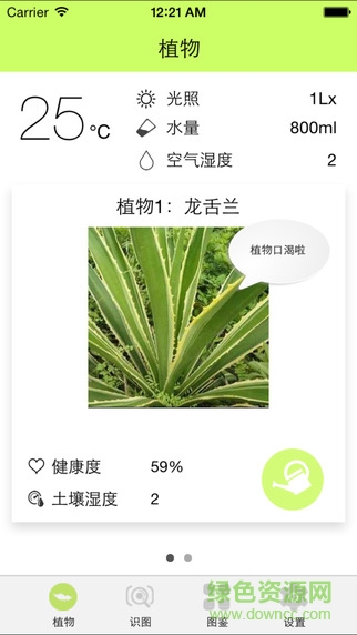 花小白app(植物遠(yuǎn)程管理) v1.1 安卓版 3