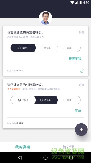 美餐宴請(手機(jī)訂餐軟件) v1.0 安卓版 1