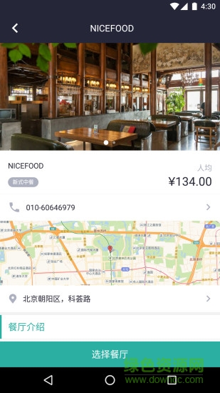 美餐宴請(手機(jī)訂餐軟件) v1.0 安卓版 0