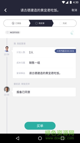 美餐宴請(手機(jī)訂餐軟件) v1.0 安卓版 3