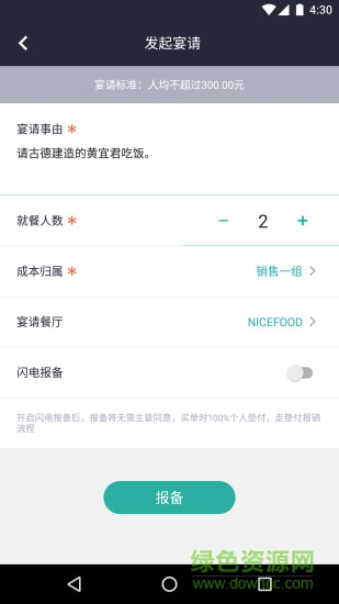 美餐宴請(手機(jī)訂餐軟件) v1.0 安卓版 2