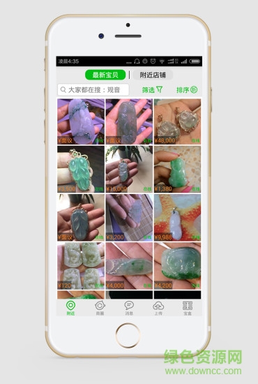 眾享云手機客戶端 v1.1 安卓版 3