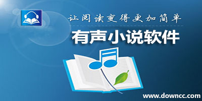 有聲小說